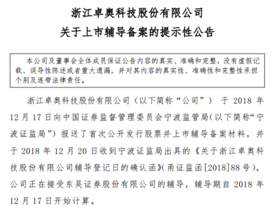 卓奧科技啟動(dòng)IPO輔導(dǎo) 環(huán)保科技新星崛起，上半年凈利潤872萬彰顯成長潛力