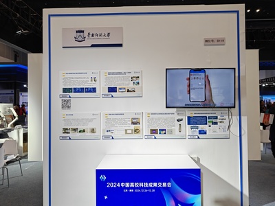 華南師大環(huán)?？萍汲晒W耀2024中國高?？平粫?huì)
